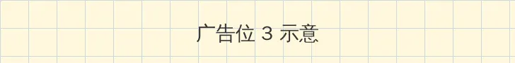枫可怜代表作 帖子内嵌广告位
